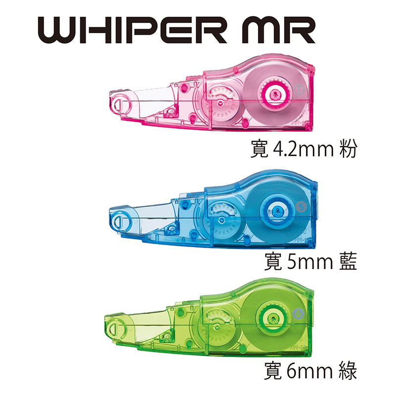 【芥菜籽文具】// PLUS 普樂士 // MR 艷彩智慧型滾輪修正替換帶 WH-634R WH-635R WH-636R (10入/盒)