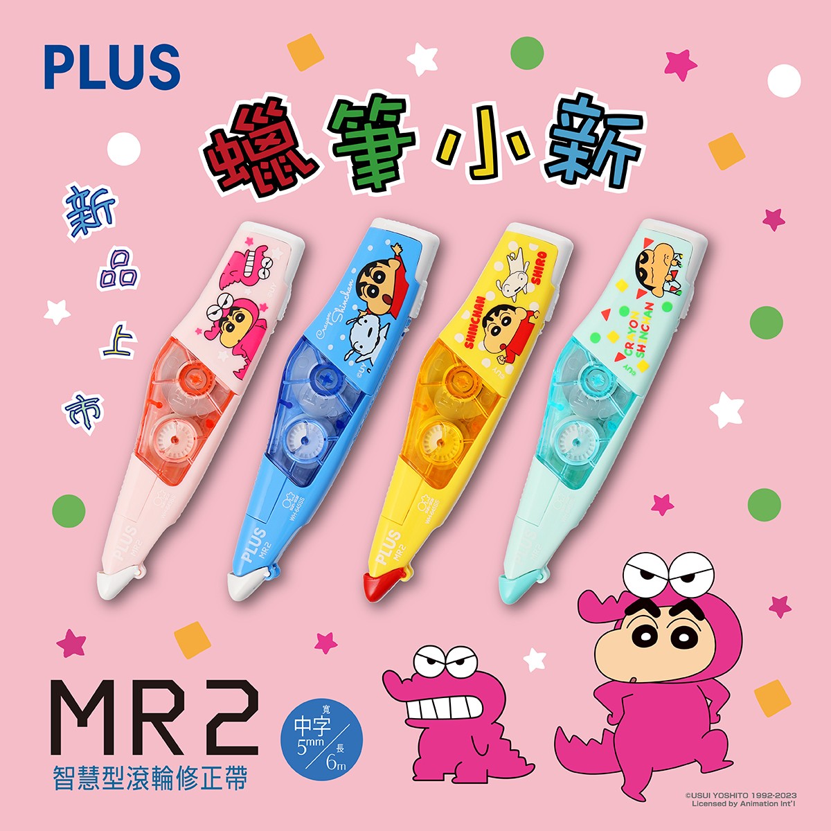 【芥菜籽文具】//PLUS 普樂士 //蠟筆小新 MR2滾輪修正帶 52-427 52-428 52-429 52-430 售完為止 